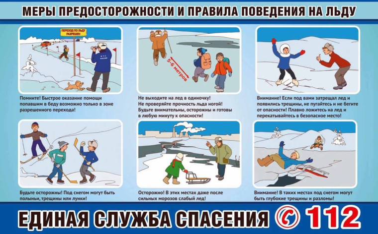 Меры безопасности при ледоставе и на льду. Меры безопасности при ледоставе и на льду.