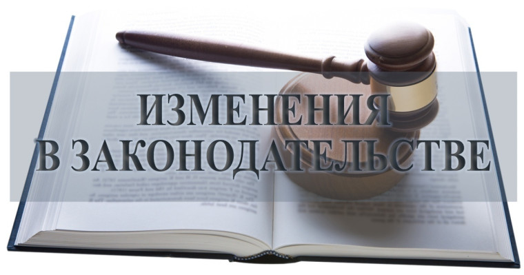 Об изменениях действующего законодательства связанных с принятием Постановления Правительства РФ устанавливающего признаки неиспользования земельных участков. Об изменениях действующего законодательства связанных с принятием Постановления Правительства РФ устанавливающего признаки неиспользования земельных участков.